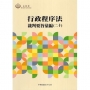 行政程序法裁判要旨彙編.(二十)[軟精裝]