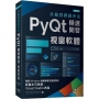 真槍實彈做專案:PyQt極速開發視窗軟體(第二版)