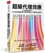 超級代理效應:AI全面賦能時代!矽谷傳奇創業家霍夫曼寫給每個人的關鍵行動原則
