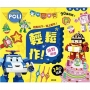 波力輕鬆作!02:派對遊戲手作書