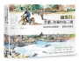 芬蘭與波羅的海三國繪旅行