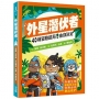 40種冒險結局，由你決定：外星潛伏者