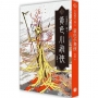 百鬼夜行(卷6)黃色小飛俠