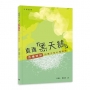 直面「黑天鵝」:危機時刻的青少年心理疏導