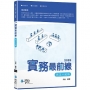 2025實務最前線民法X民訴