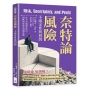 奈特論風險、不確定性與利潤:在不可預測世界中,判斷如何成為利潤來源