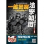 2022法學知識(憲法+法學緒論)(一般警察適用)(100%題題詳解)(贈四等一般警察模擬考試卷)(十三版)