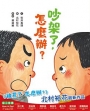 吵架了,怎麼辦?