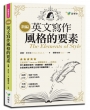 新編英文寫作風格的要素