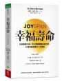 幸福壽命：光長壽還不夠！四大關鍵翻轉衰退迷思，打造超越健康的人生價值