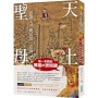 天上聖母.認識入世親民第一女神:第一本親近媽祖的潛知識