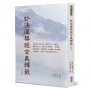 妙法蓮華經玄義釋籤 6