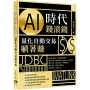 AI時代錢滾錢:量化自動交易躺著賺