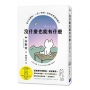 沒什麼也能有什麼:從今天開始,一日一咪咪,你的世界就改變了