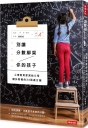 別讓分數綁架你的孩子