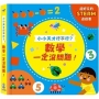 數學一定沒問題！