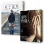 療癒童年的傷，不再孤單（套書2冊）：假性孤兒＋童年會傷人