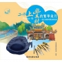 大家來寫村史54輯：二水上豐村的繁華歲月:歷史演變與螺溪硯發展