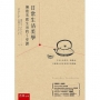 日常生活美學 :擁抱美感生活的5堂課
