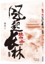 琅琊榜之風起長林(四)