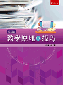 教學原理與技巧