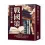 戰國策校注繫年補正（下）