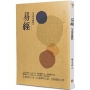 易經（木刻珍藏版）