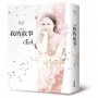 瓊瑤經典作品全集24:我的故事(全新增修精裝版)