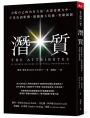 潛質：力挺自己的內在力量，在深度壓力中，不受負面影響，超越後天技能，突破侷限