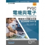 PVQC電機與電子專業英文詞彙全收錄含自我診斷Demo版-最新版