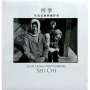 四季:SZU CHI