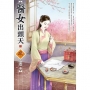醫女出頭天 1