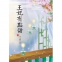 王妃有點甜 中