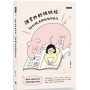 課堂外的媽媽經:「粉紅豬」老師的教學日誌