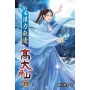 法力無邊高大仙35