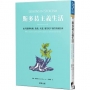 斯多葛主義生活：如何避開焦慮、悲傷、失望、憤怒和不滿的情緒指南