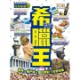 希臘王（2020年版）