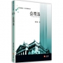 公司法
