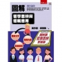 圖解哲學思辨與邏輯應用