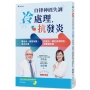 自律神經失調:冷處理、抗發炎:喝冰水、局部冰敷、洗冷水澡→抗發炎、穩定自律神經、改善慢性病【暢銷新裝版】
