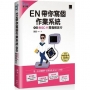 EN帶你寫個作業系統:來趟RISC-V開發輕旅行(iThome鐵人賽系列書)