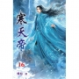 寒天帝(16)