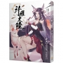 斗羅大陸(12)復活吧,我的愛人