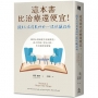 這本書比治療還便宜！讓自己活得更好的心理照顧指南