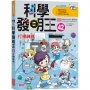 科學發明王(42)打掃神器