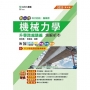 新一代機械力學升學跨越講義含解析本