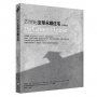 21世紀全球永續住宅?好評改版?