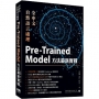 全中文自然語言處理:Pre-Trained Model方法最新實戰
