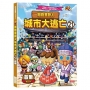 跑跑薑餅人城市大逃亡21：首爾