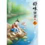 好味寶妻（1）